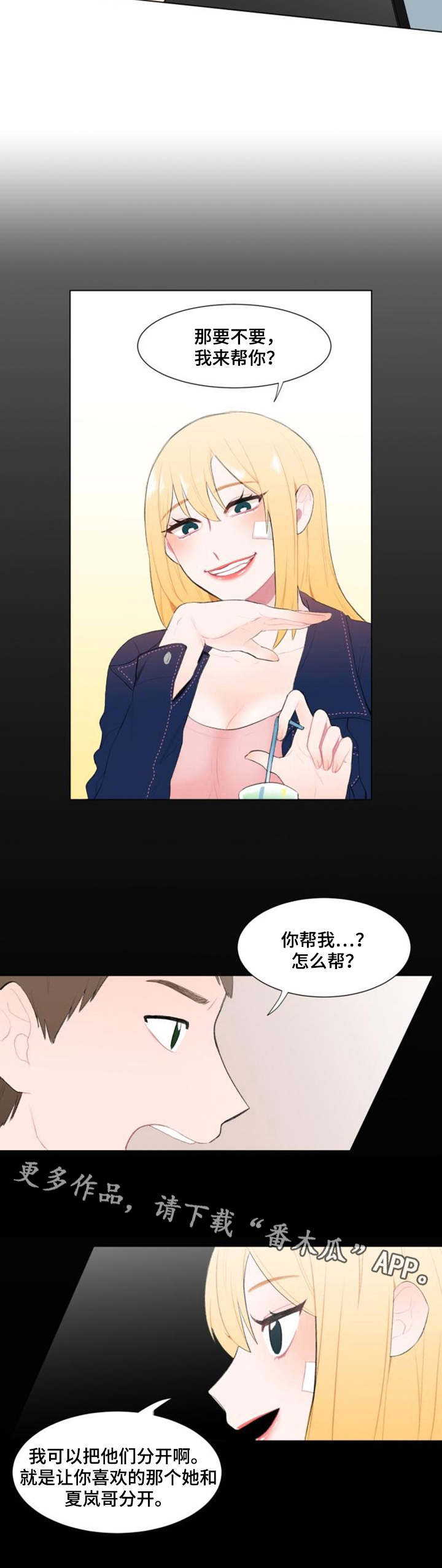 疯狂时刻漫画,第14章：条件3图