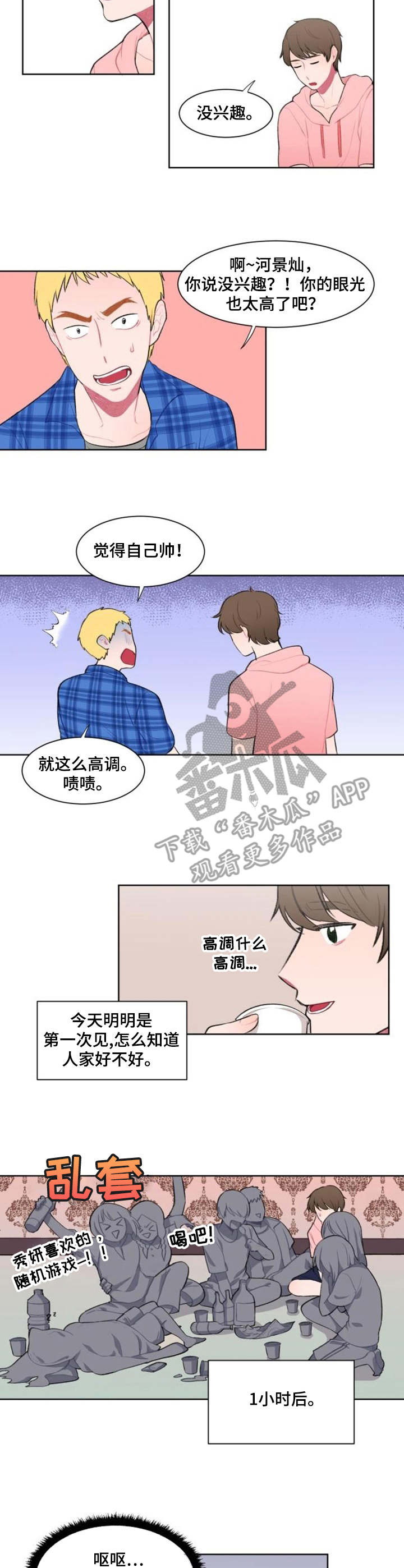 疯狂时刻漫画,第4章：学姐2图