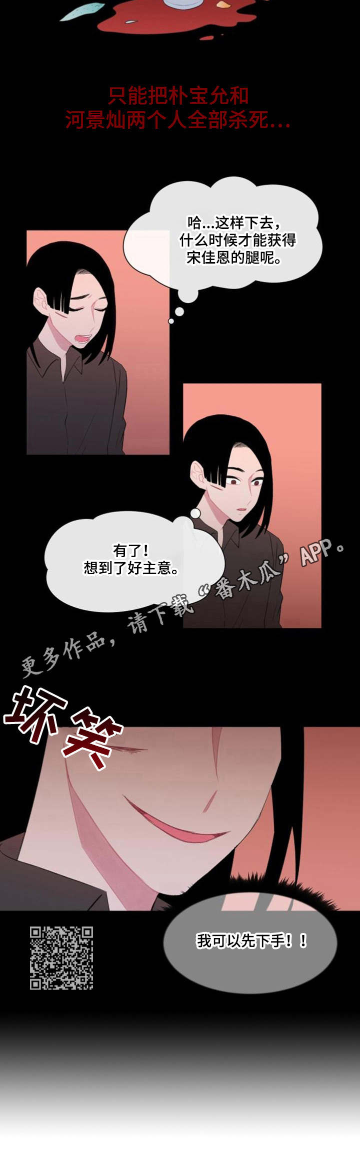 疯狂时刻漫画,第24章：用处1图