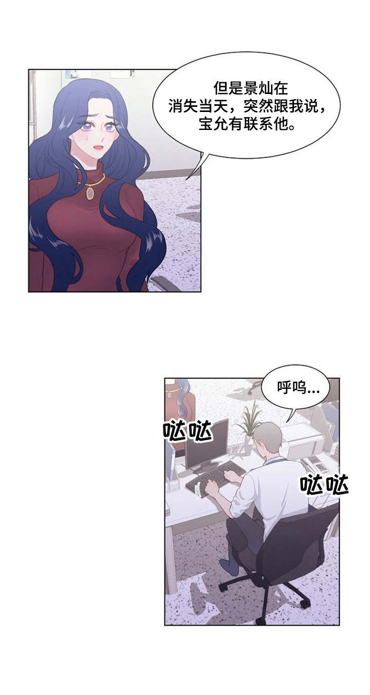 疯狂时刻漫画,第33章：出于好意1图