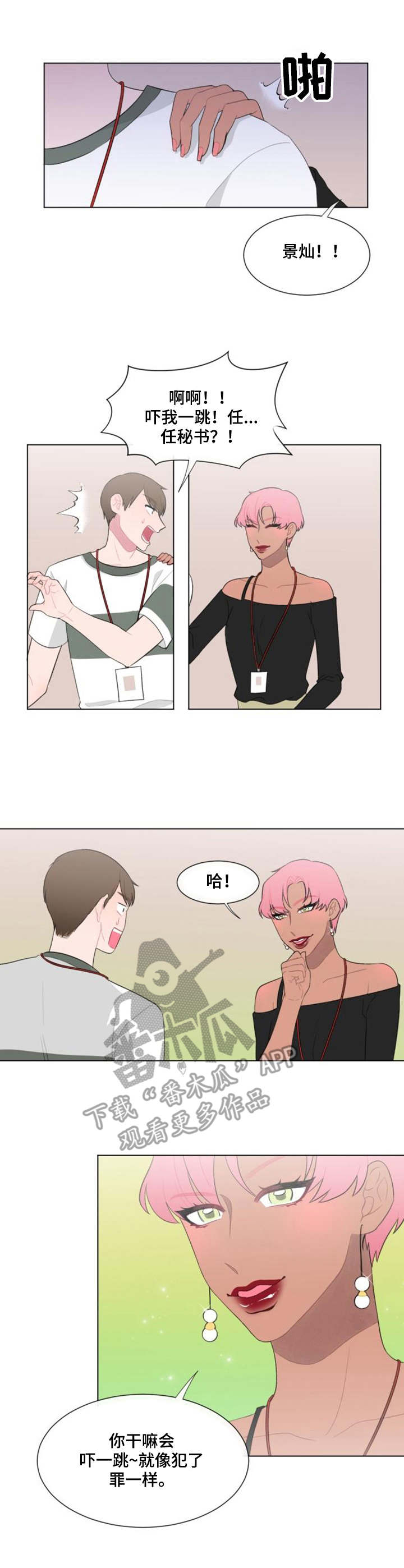 疯狂时刻漫画,第29章：尾随3图