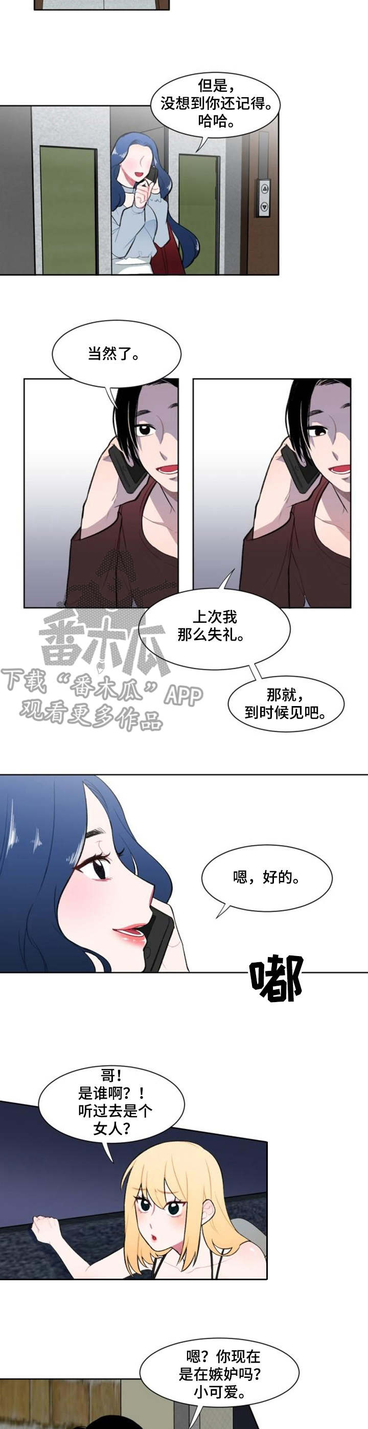 疯狂时刻漫画,第5章：准备行动4图