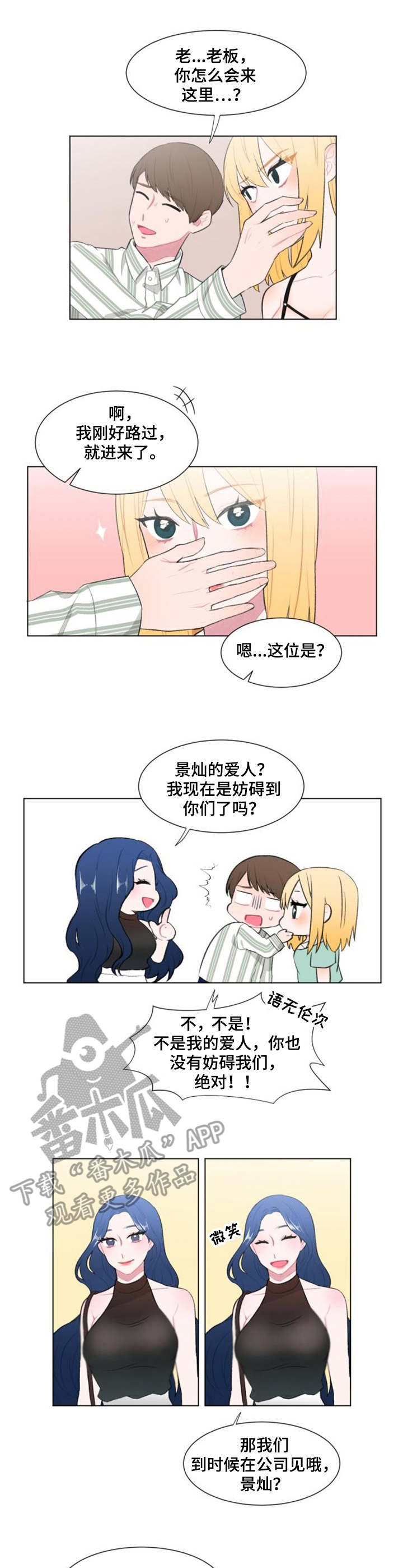 疯狂时刻漫画,第17章：警觉2图