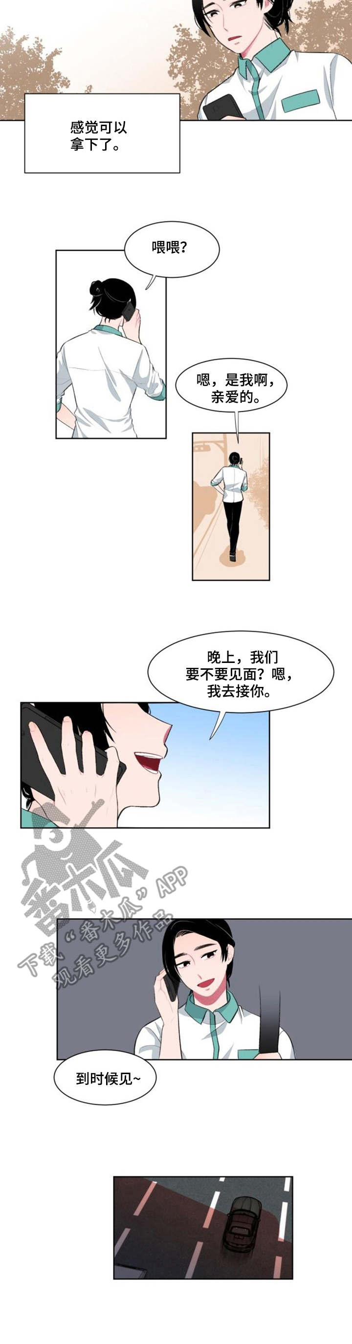 疯狂时刻漫画,第5章：准备行动3图