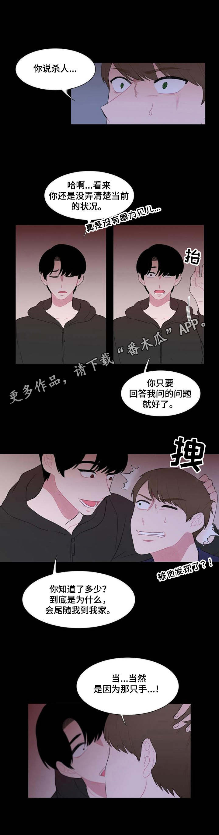 疯狂时刻漫画,第31章：摊牌4图
