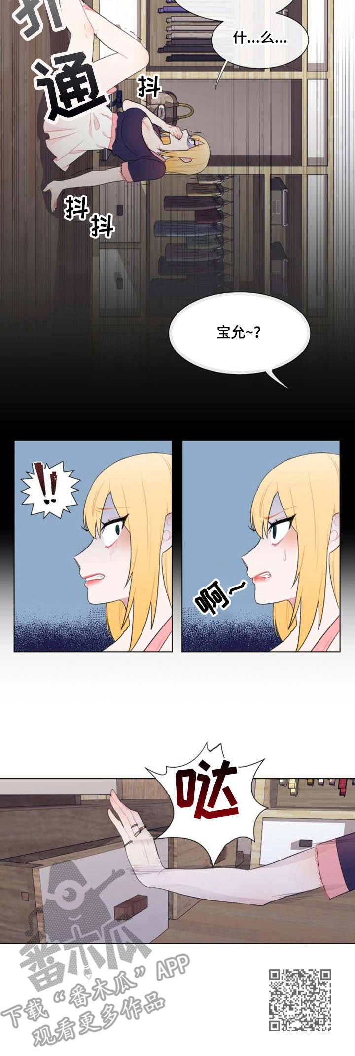 疯狂时刻漫画,第19章：试衣4图