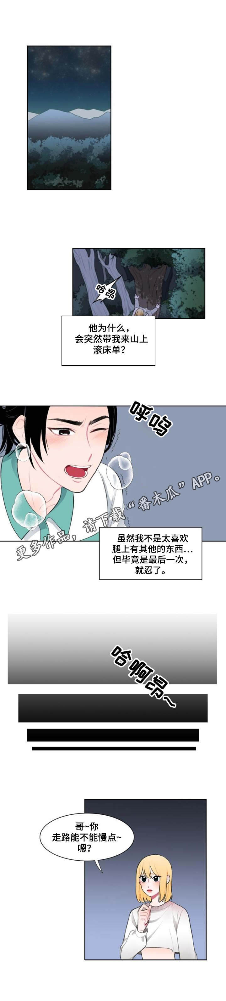 疯狂时刻漫画,第5章：准备行动4图