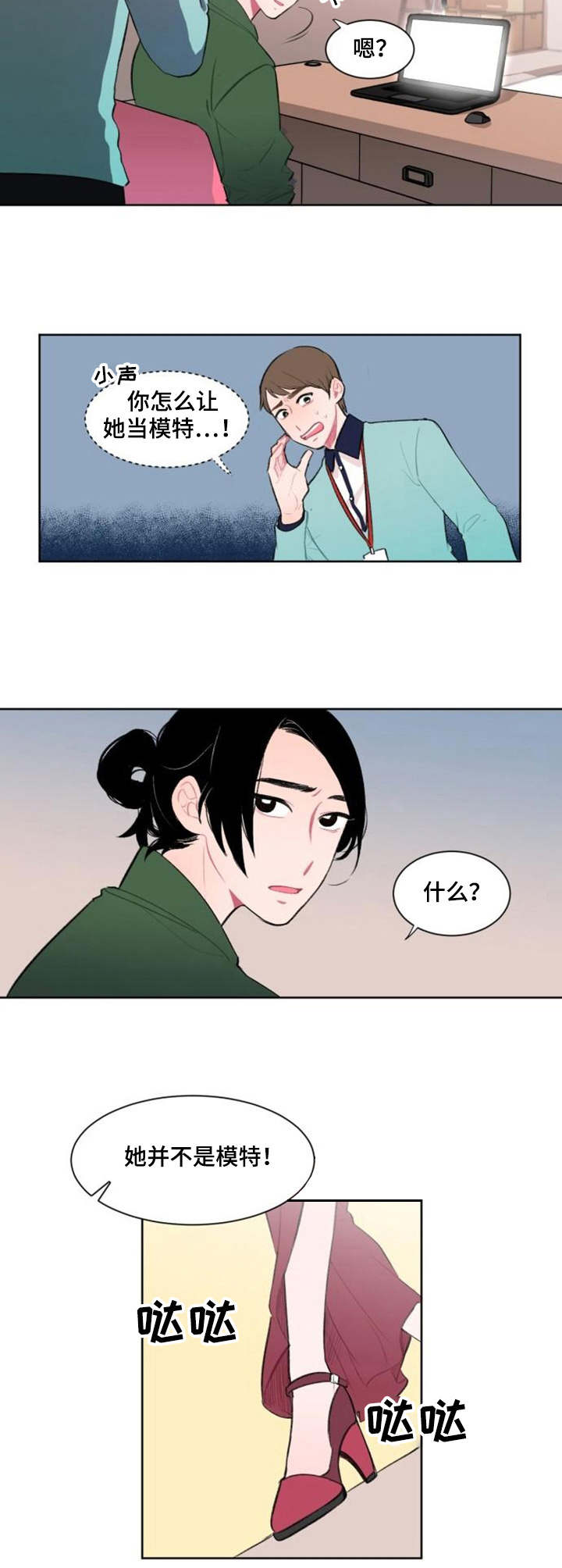 疯狂时刻漫画,第2章：失礼了3图