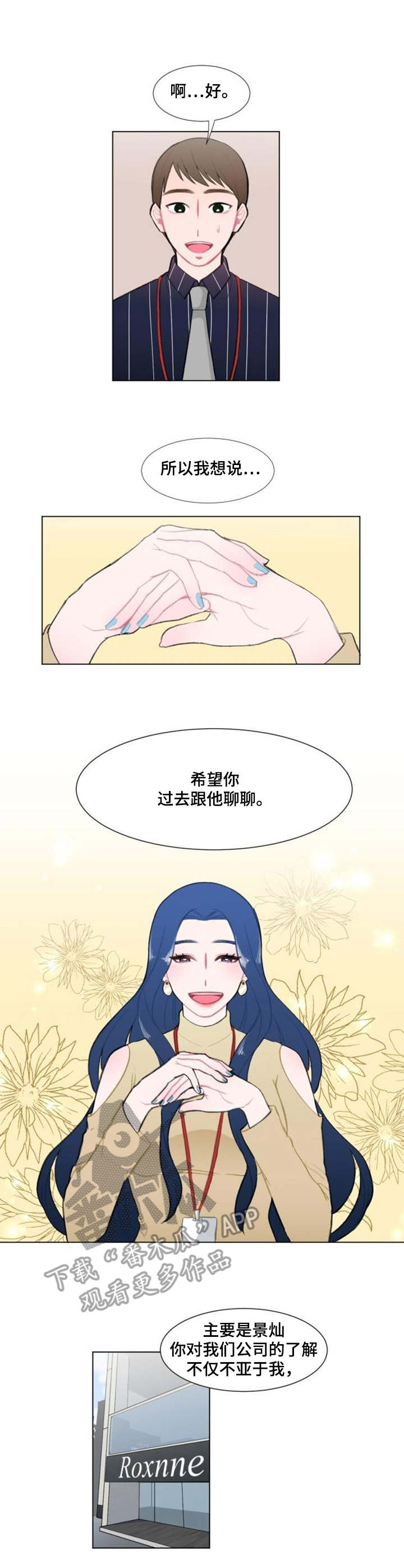 疯狂时刻漫画,第10章：工作邀请3图