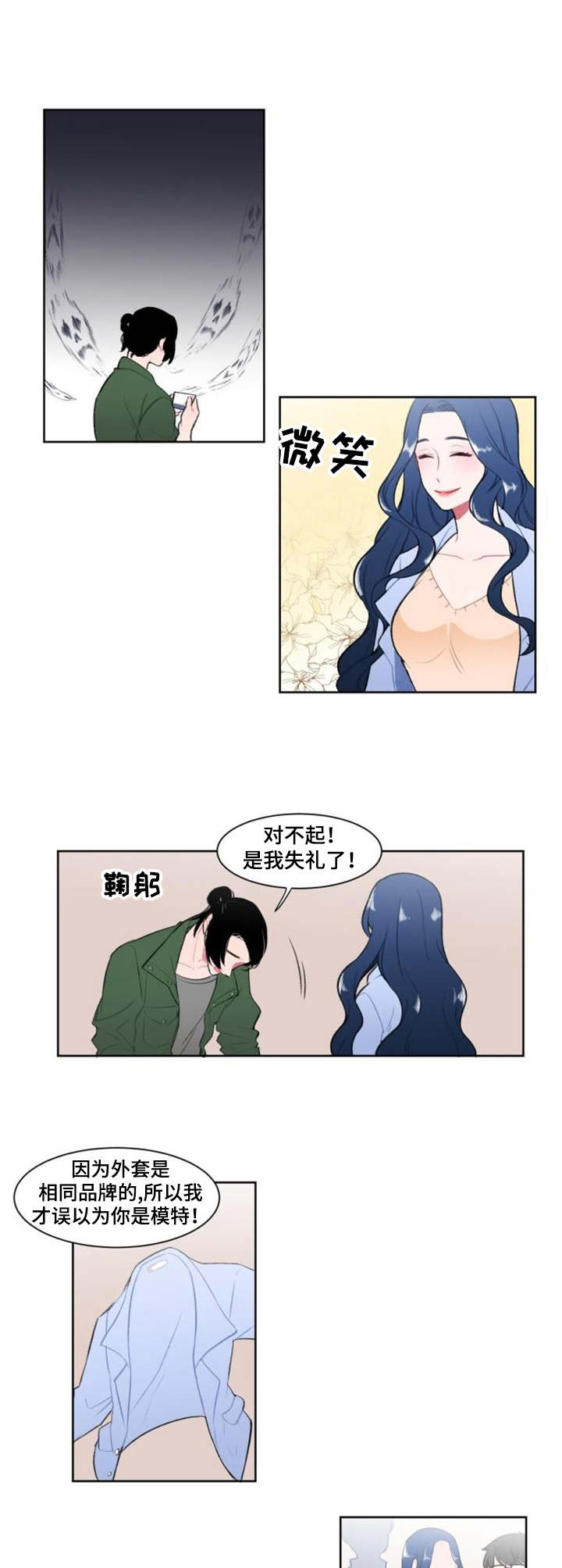 疯狂时刻漫画,第2章：失礼了5图