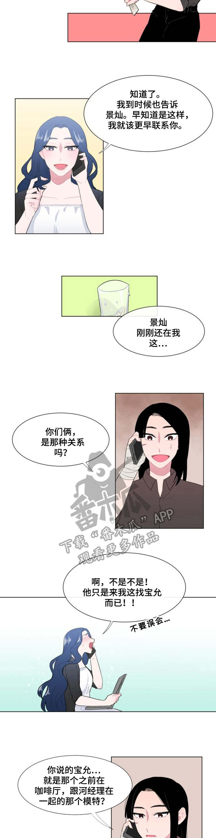 疯狂时刻漫画,第23章：人手3图