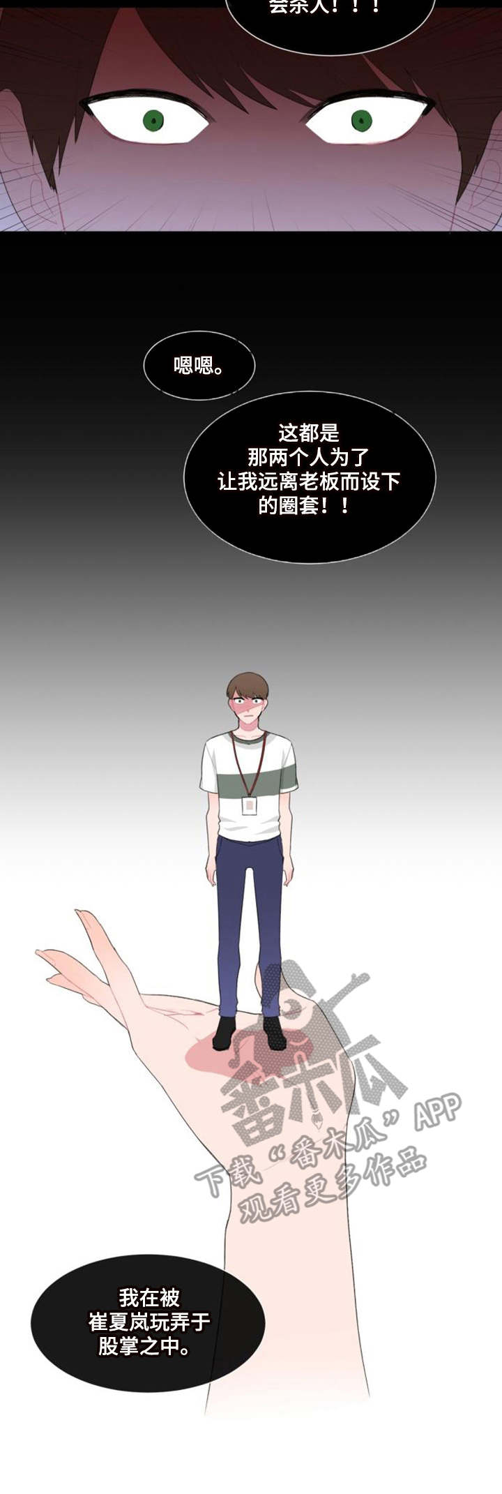 疯狂时刻漫画,第28章：试探3图