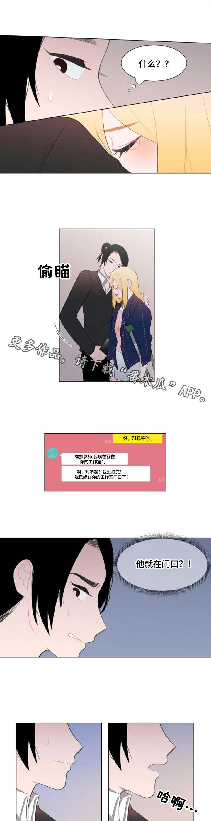 疯狂时刻漫画,第12章：纠缠1图