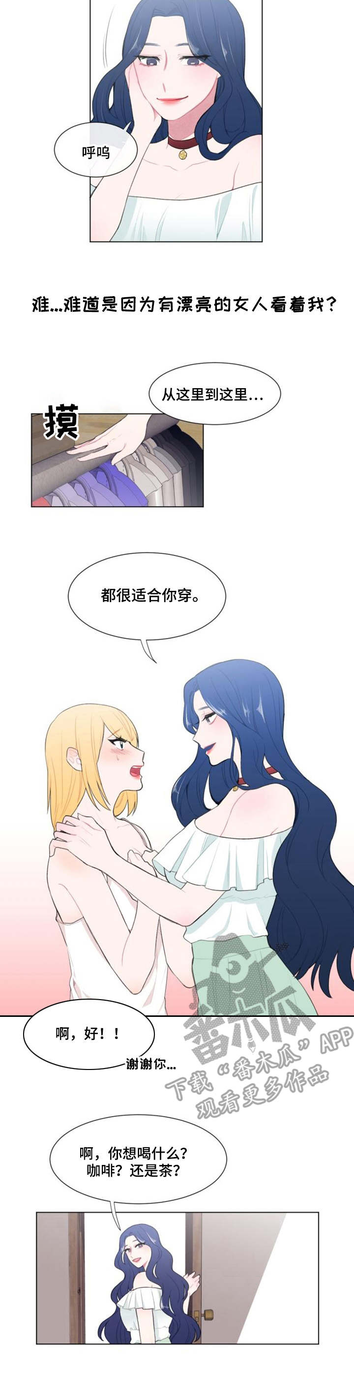 疯狂时刻漫画,第19章：试衣2图