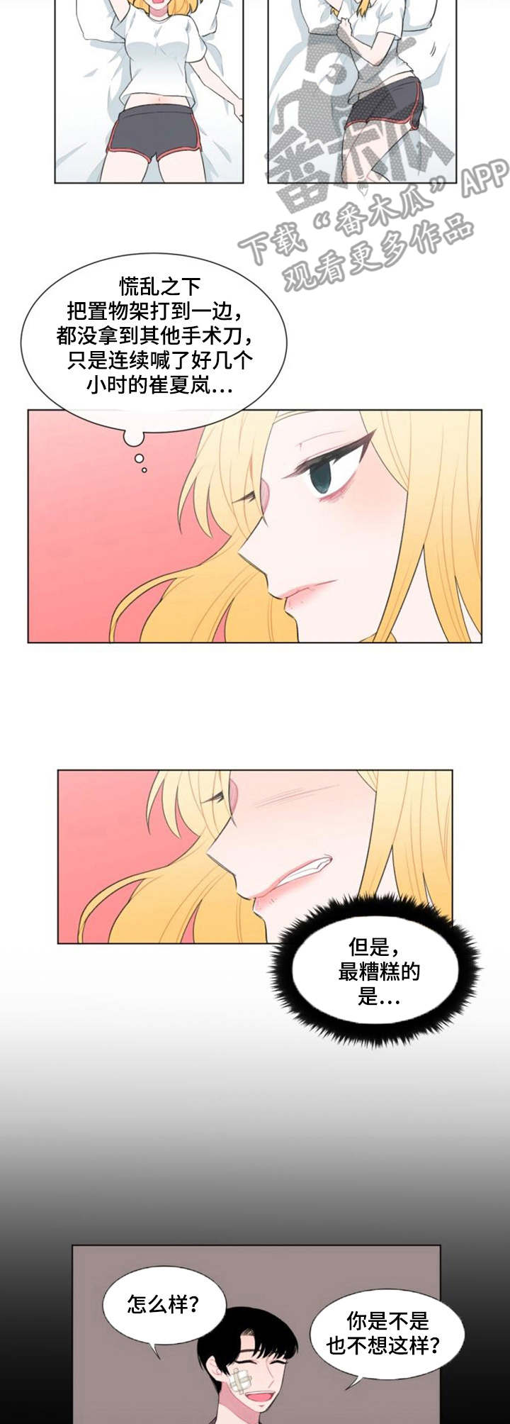 疯狂时刻漫画,第25章：卧薪尝胆2图