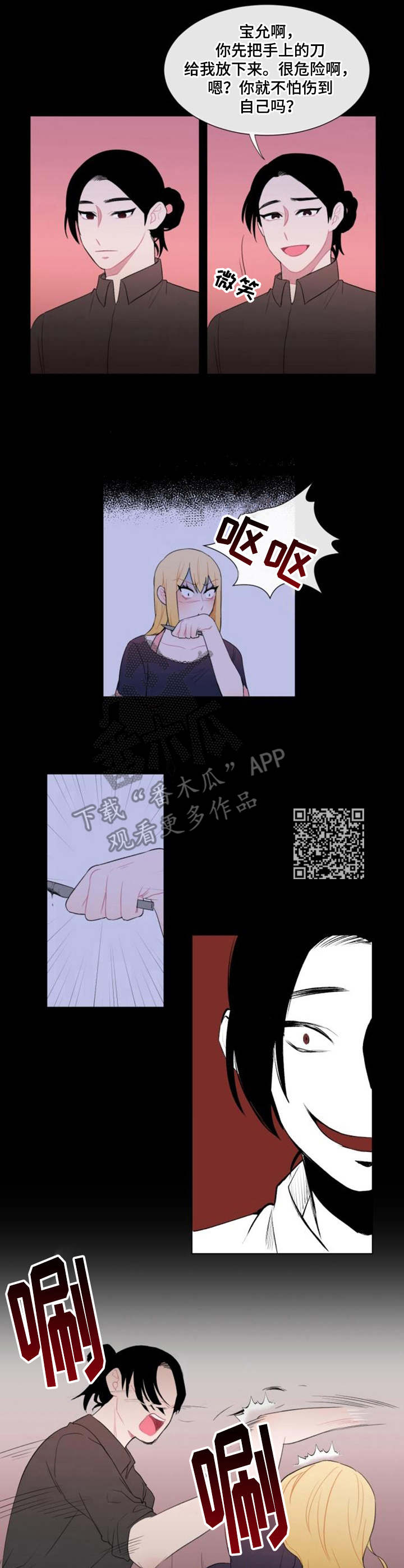疯狂时刻漫画,第21章： 绑架1图