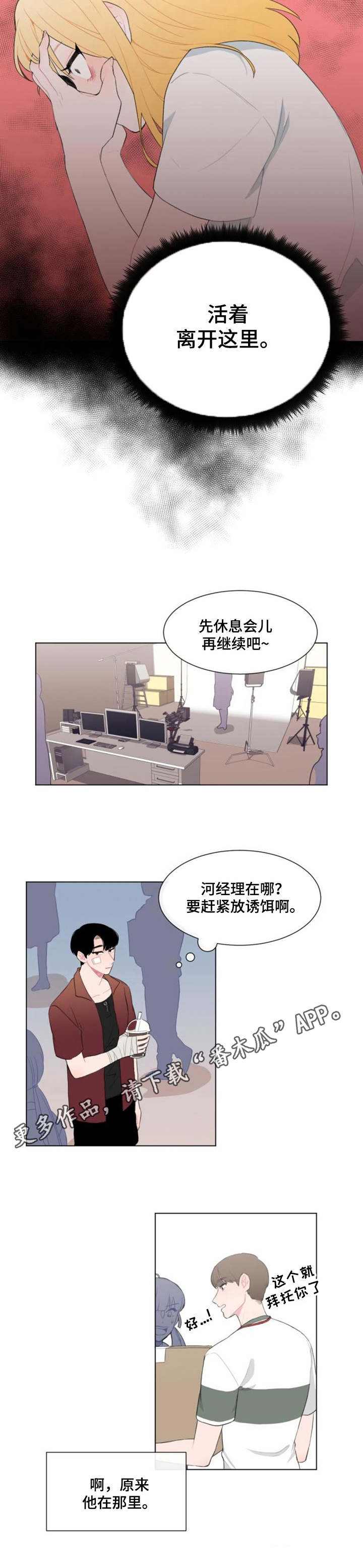 疯狂时刻漫画,第25章：卧薪尝胆4图