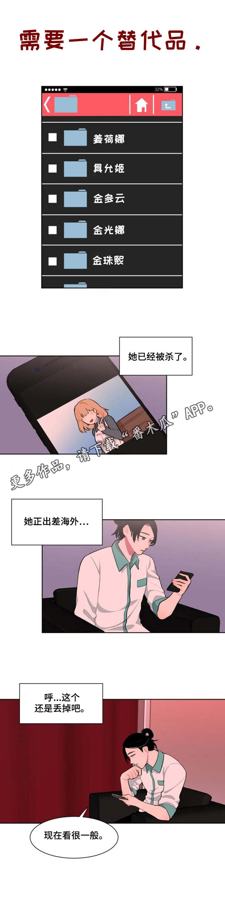 疯狂时刻漫画,第6章：替代品3图