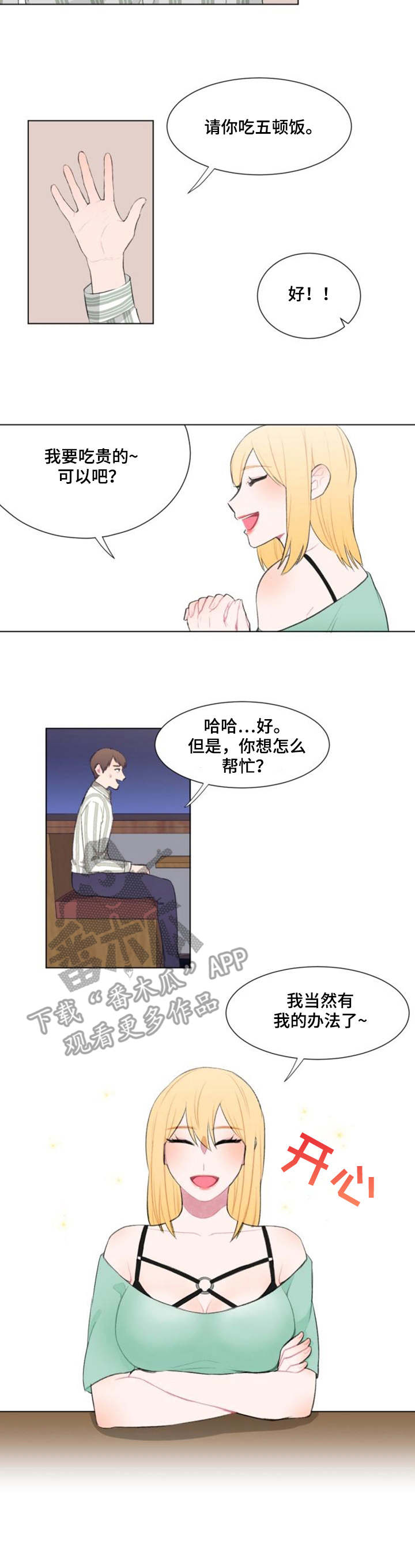 疯狂时刻漫画,第18章：办法4图