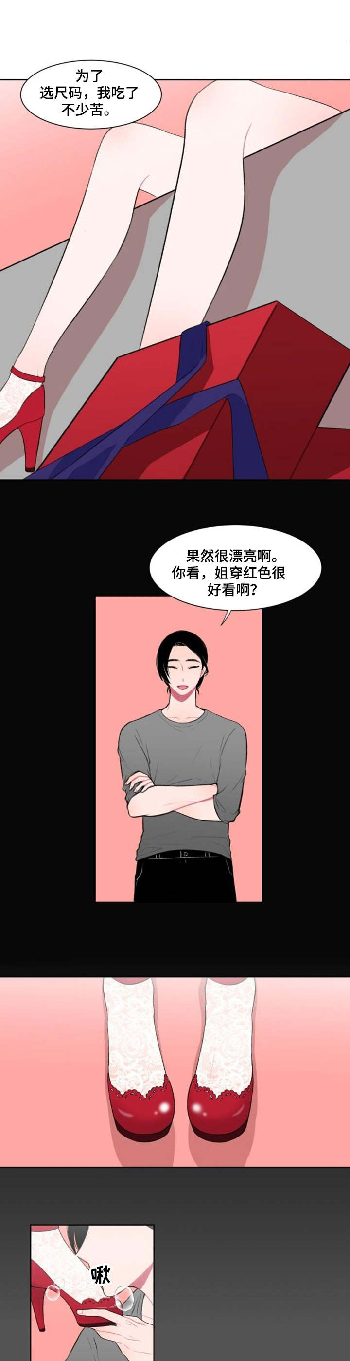 疯狂时刻漫画,第3章：标本1图