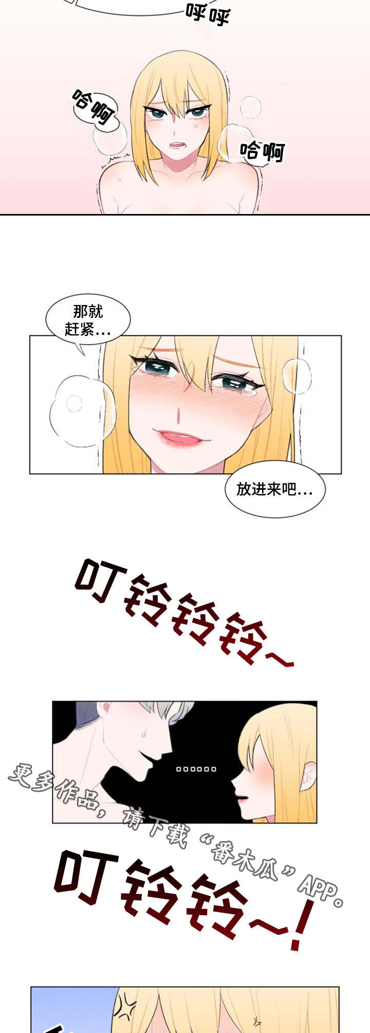 疯狂时刻漫画,第16章：请求4图