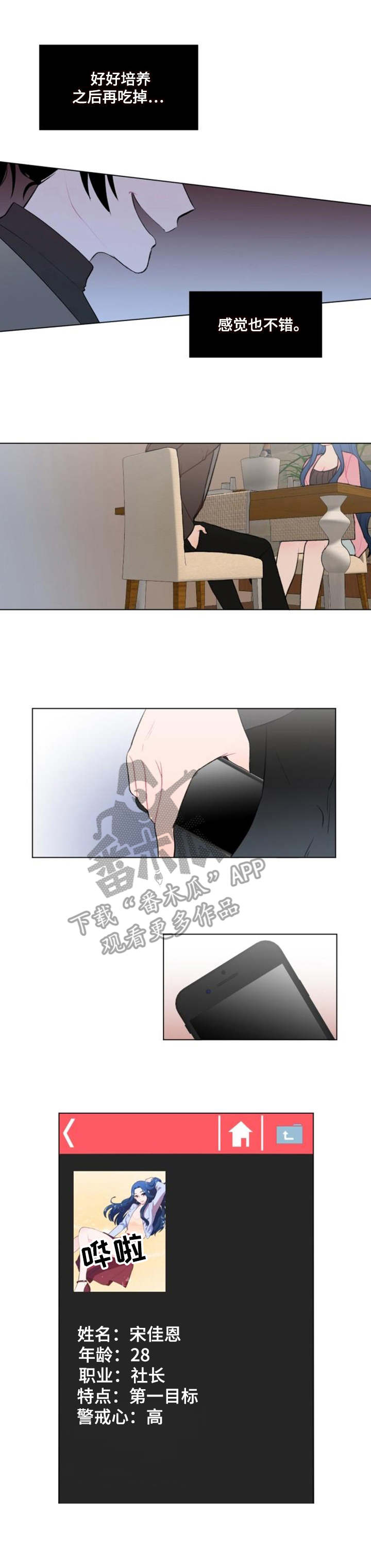 疯狂时刻漫画,第10章：工作邀请4图