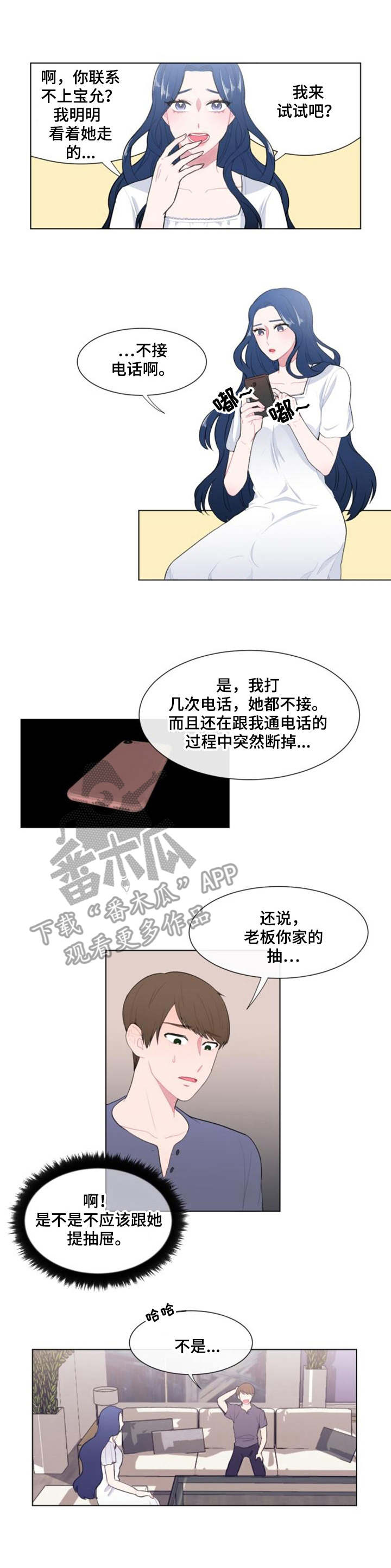 疯狂时刻漫画,第21章： 绑架1图