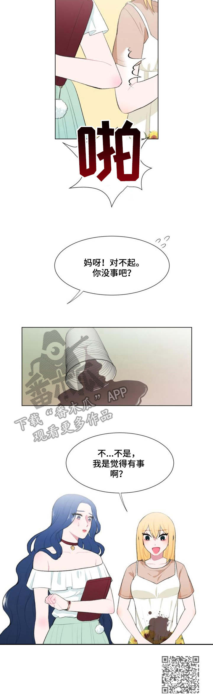 疯狂时刻漫画,第18章：办法1图