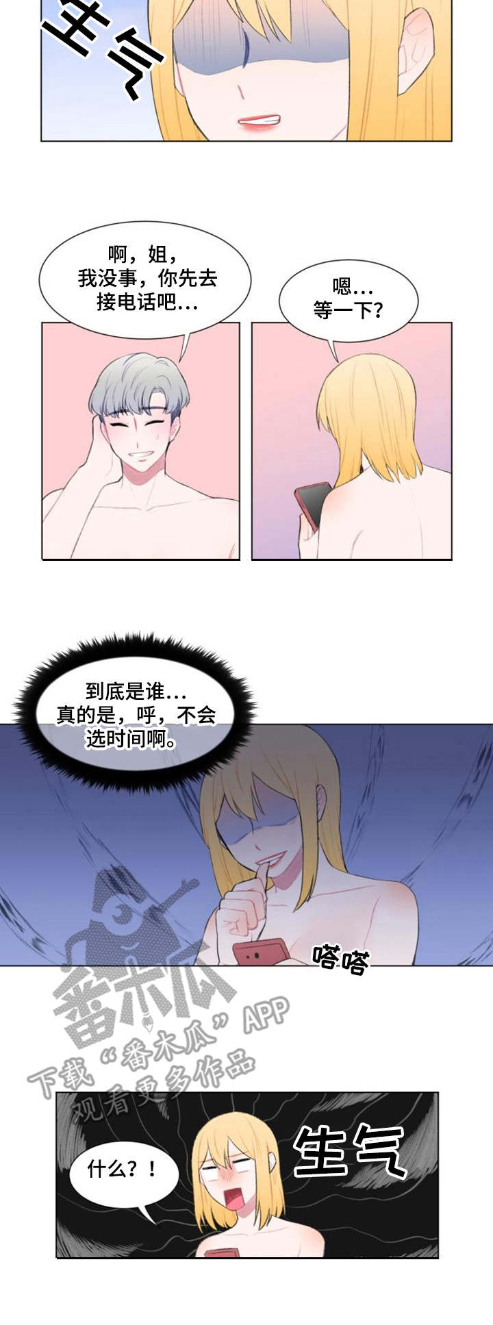 疯狂时刻漫画,第16章：请求5图