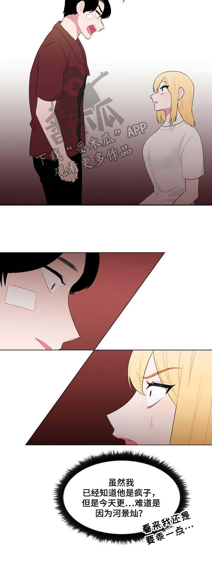 疯狂时刻漫画,第30章：报平安4图