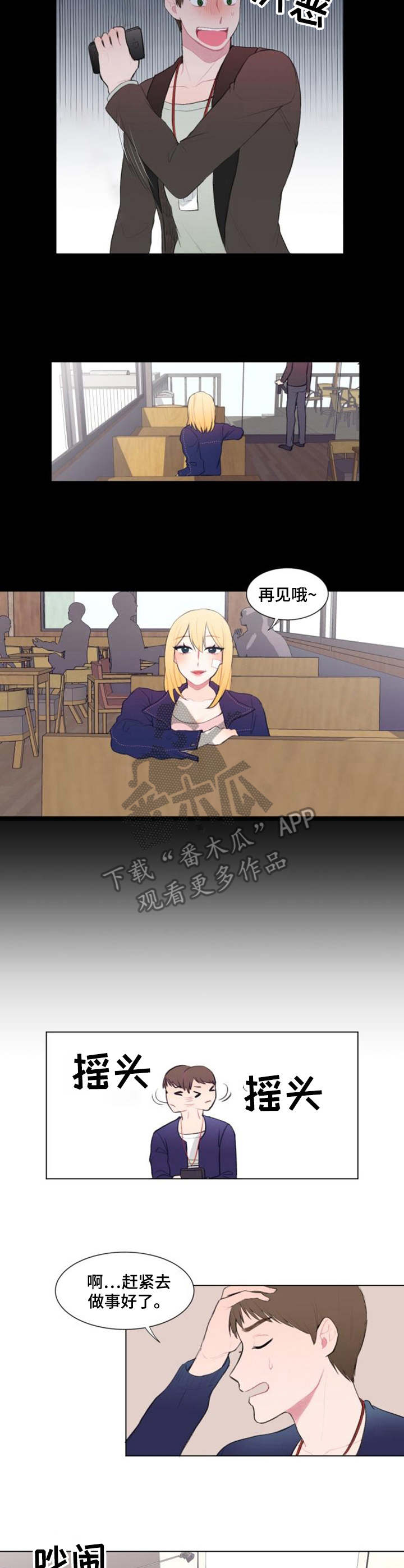 疯狂时刻漫画,第15章：探班3图