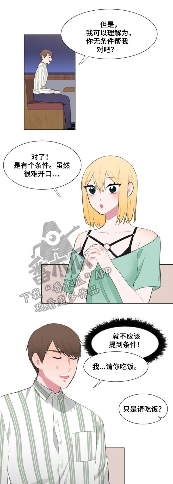 疯狂时刻漫画,第18章：办法3图