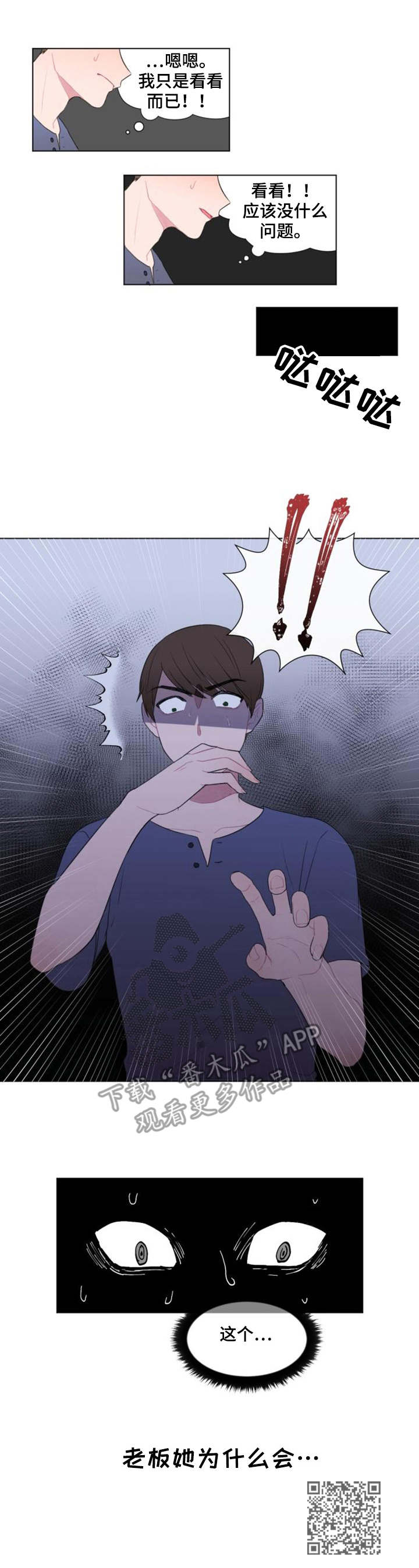 疯狂时刻漫画,第22章：很担心5图