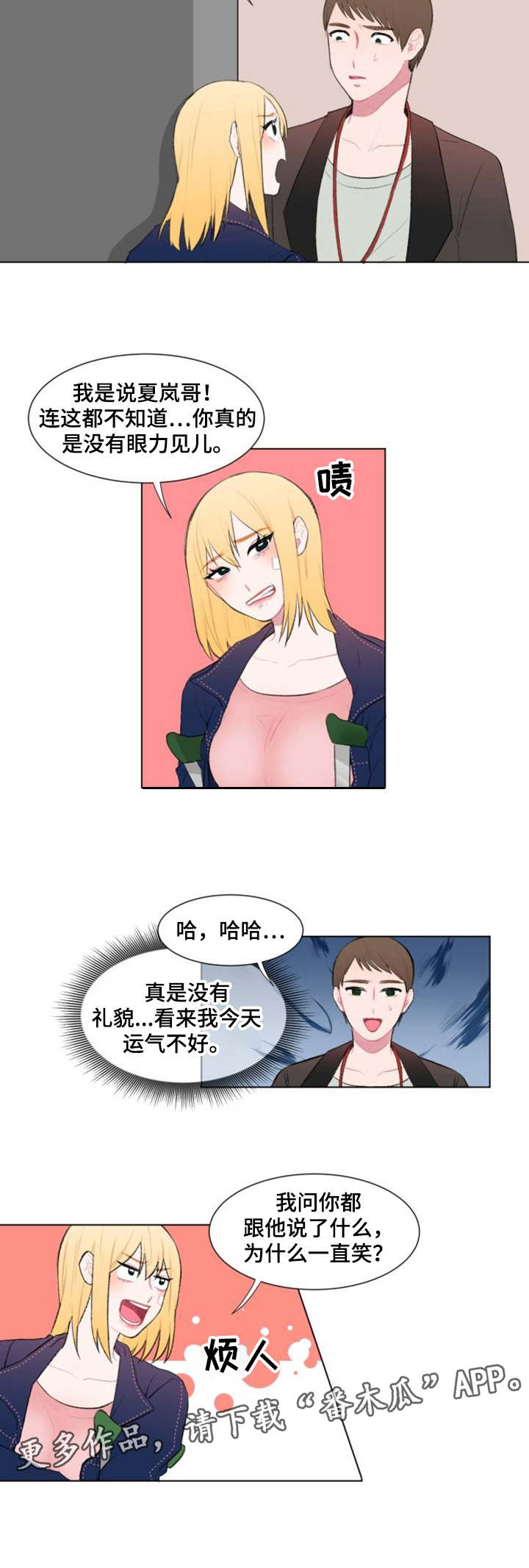 疯狂时刻漫画,第13章：好奇2图