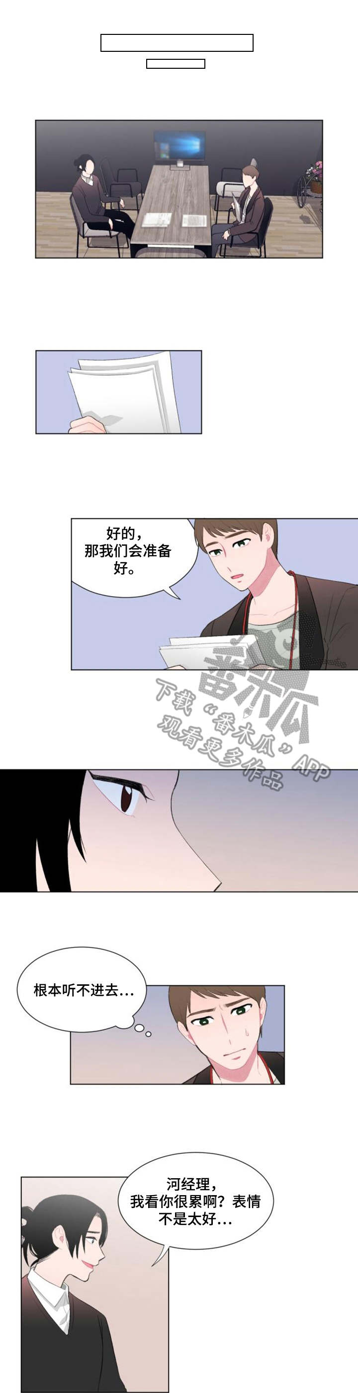 疯狂时刻漫画,第13章：好奇1图
