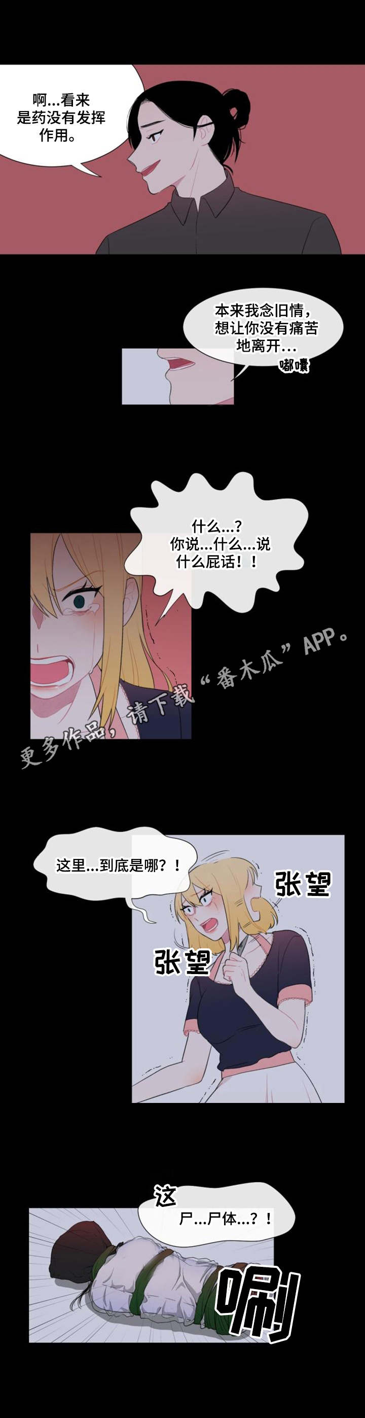 疯狂时刻漫画,第21章： 绑架5图