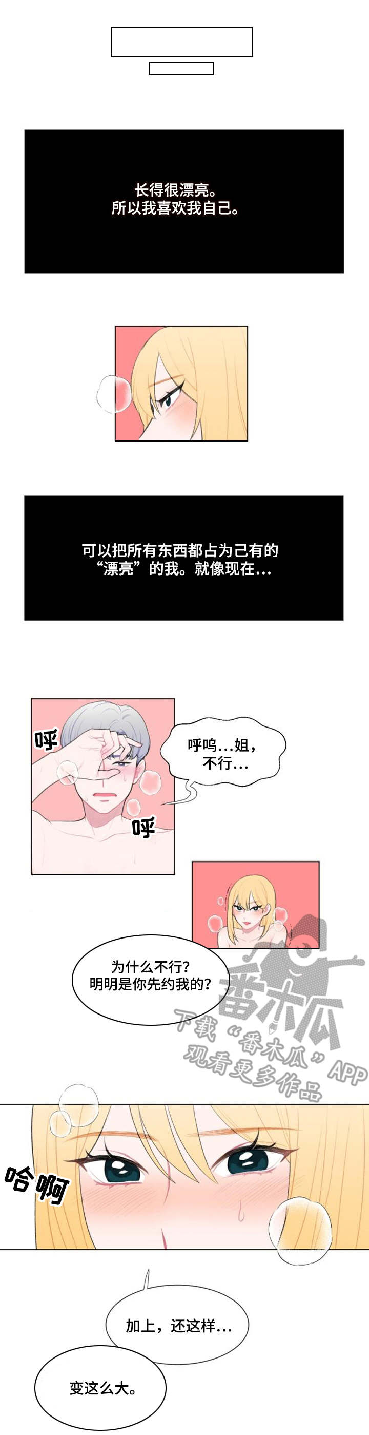 疯狂时刻漫画,第16章：请求1图
