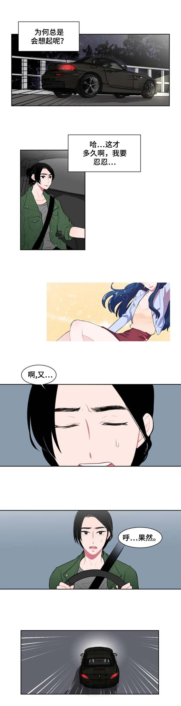 疯狂时刻漫画,第2章：失礼了3图
