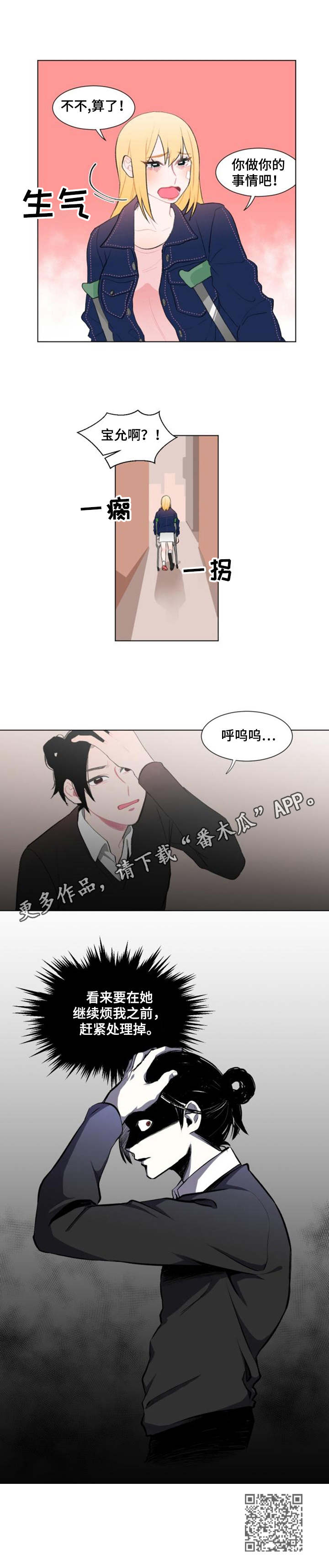 疯狂时刻漫画,第12章：纠缠4图
