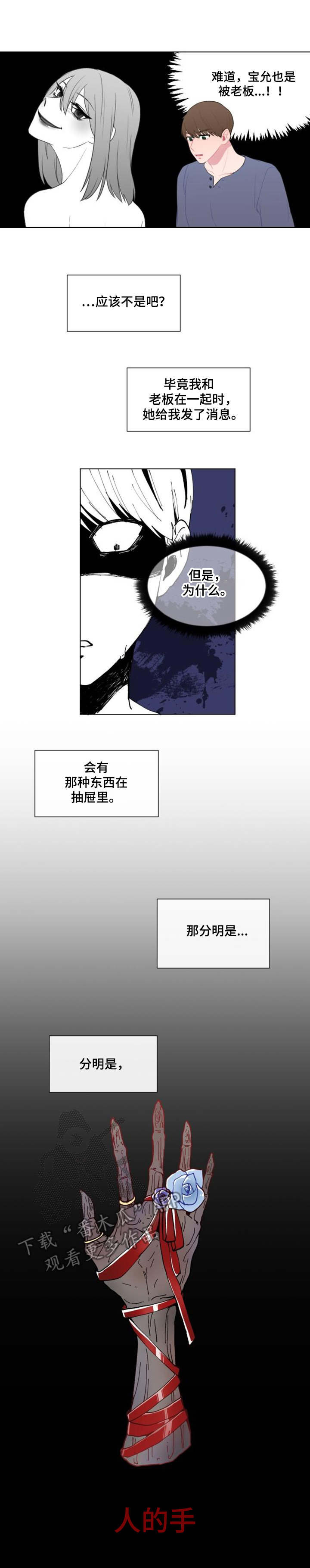 疯狂时刻漫画,第23章：人手3图