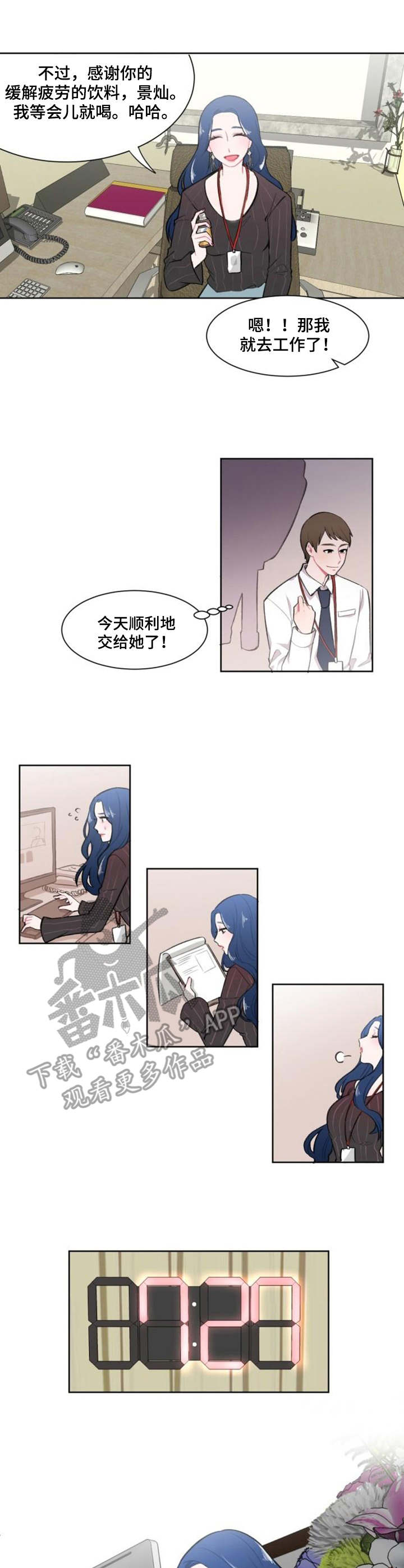 疯狂时刻漫画,第9章：约饭3图