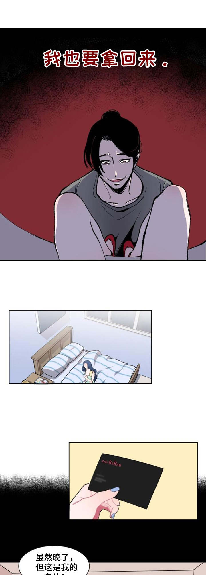 疯狂时刻漫画,第3章：标本4图