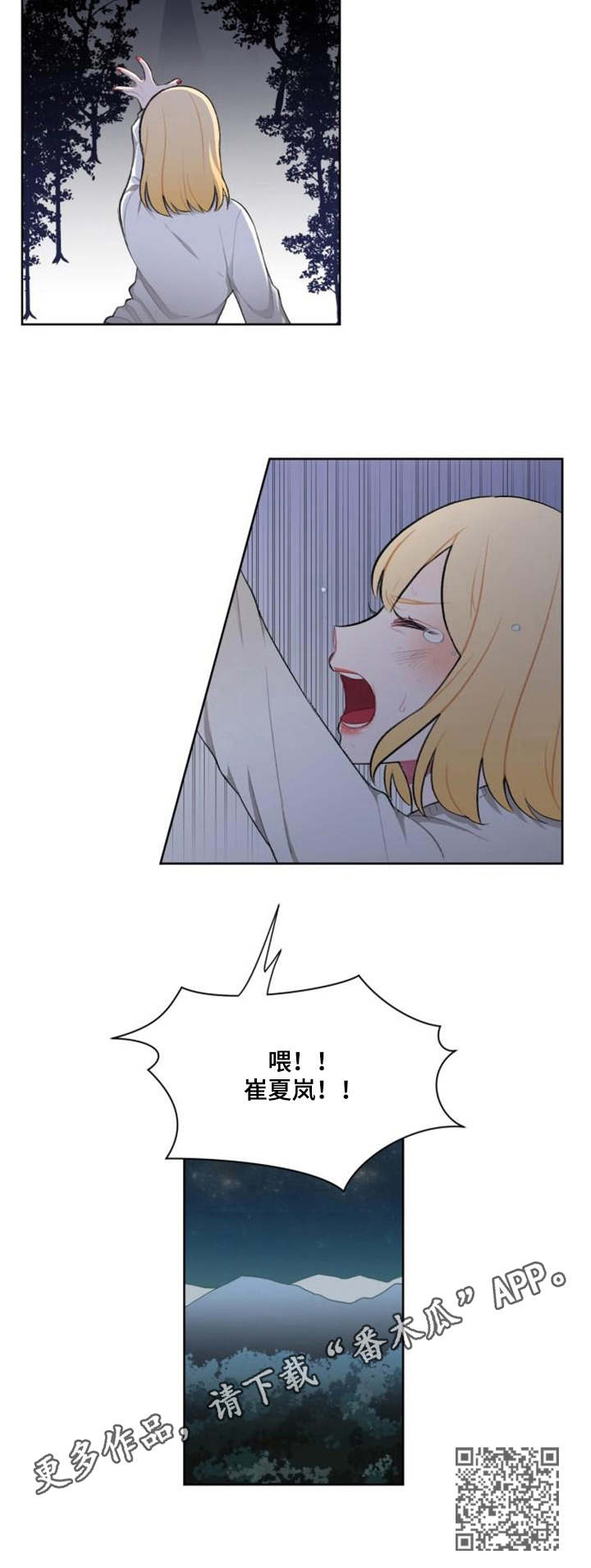 疯狂时刻漫画,第6章：替代品5图