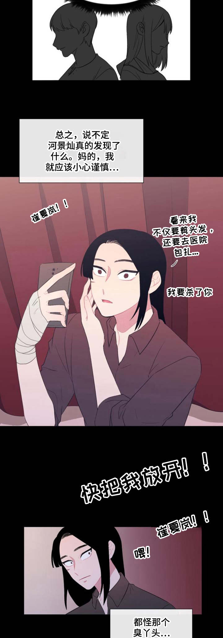 疯狂时刻漫画,第24章：用处2图