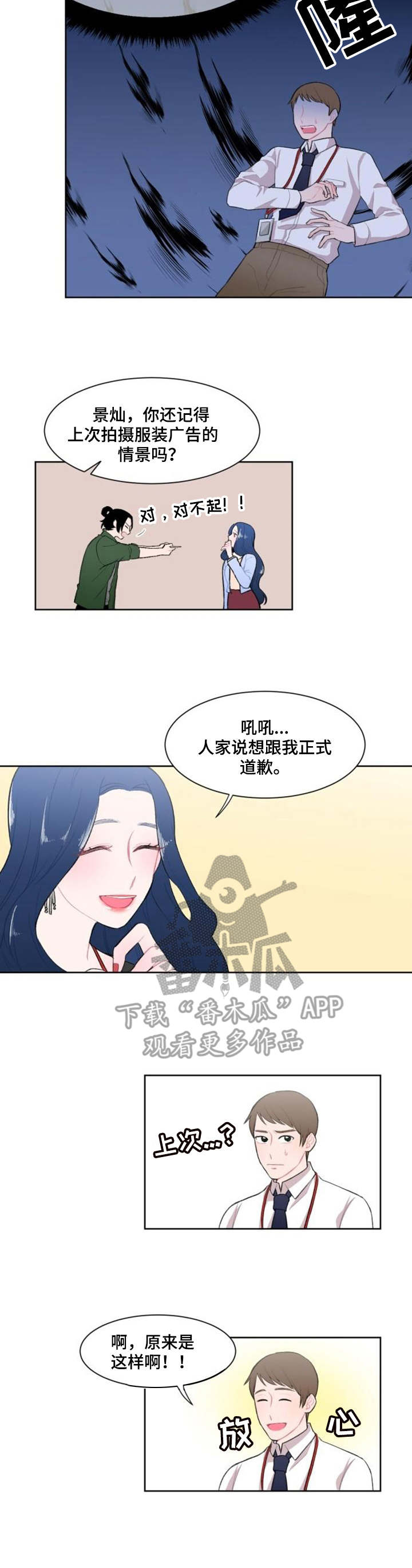 疯狂时刻漫画,第9章：约饭2图