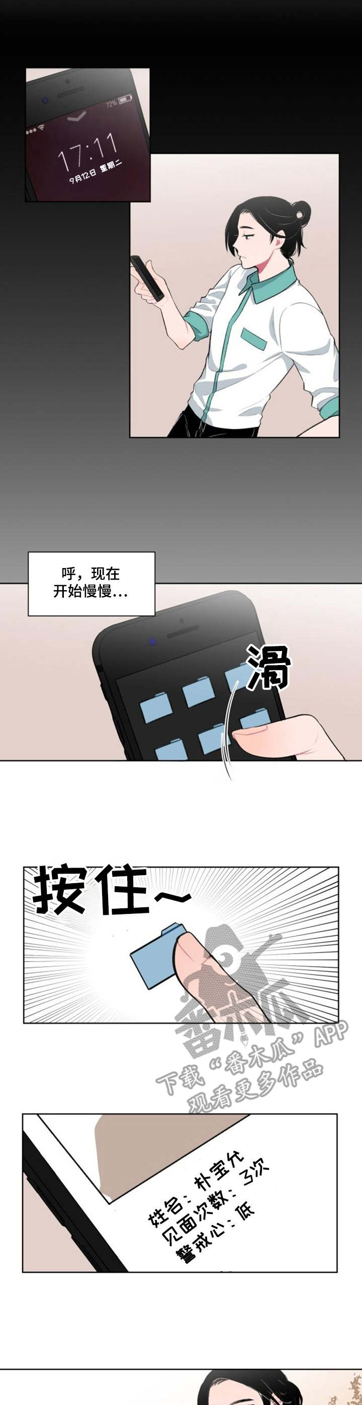 疯狂时刻漫画,第5章：准备行动2图