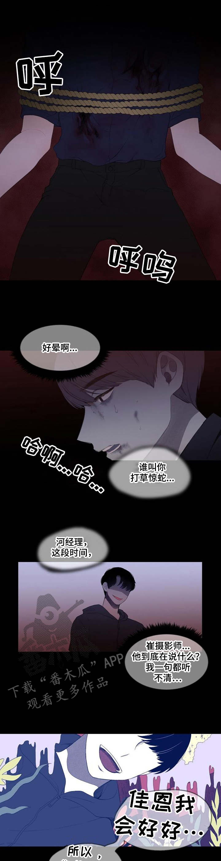 疯狂时刻漫画,第32章：不知道3图