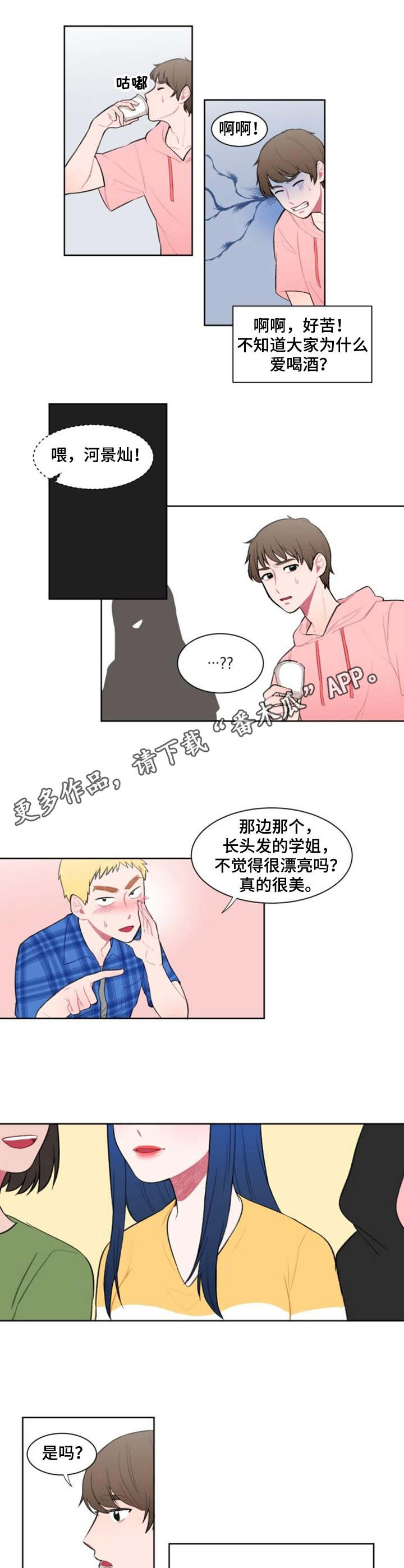 疯狂时刻漫画,第4章：学姐1图