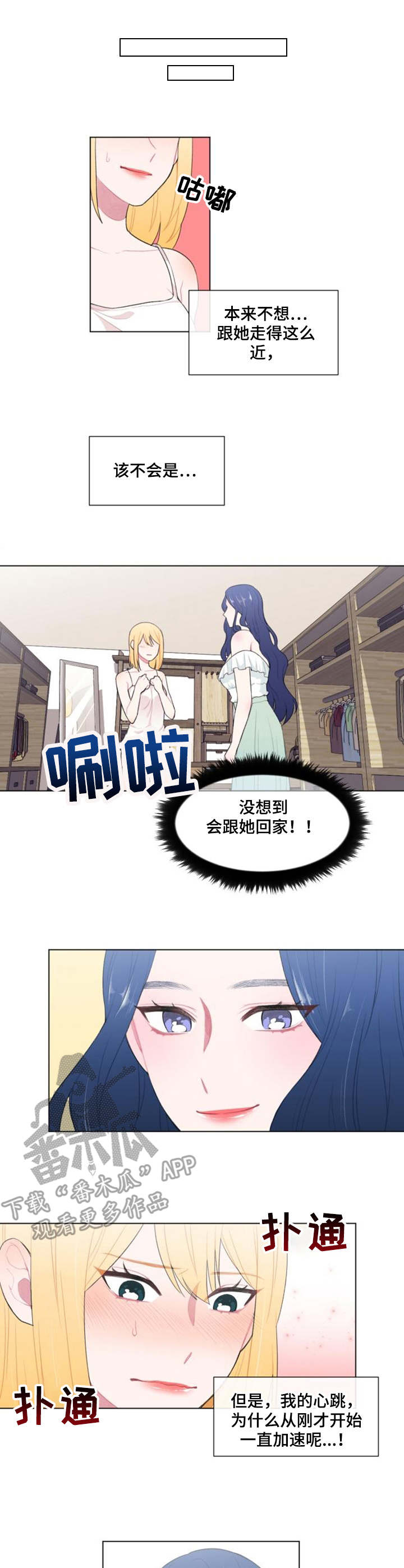 疯狂时刻漫画,第19章：试衣1图