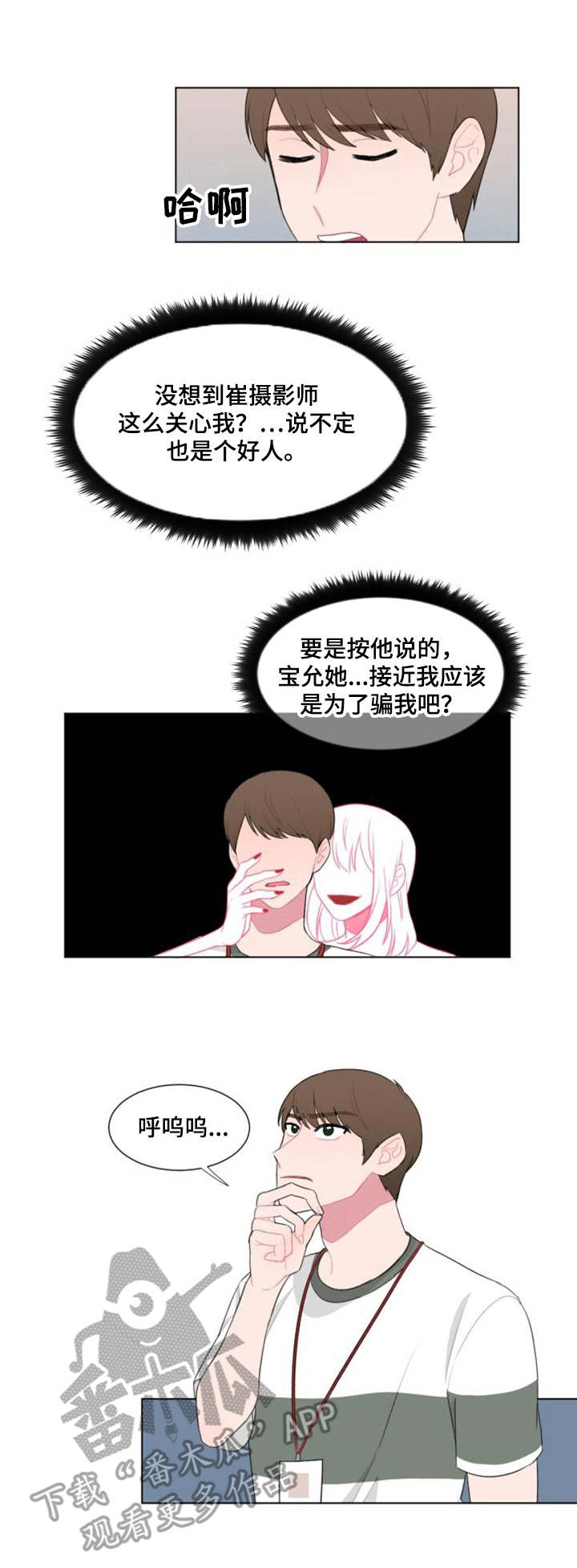 疯狂时刻漫画,第27章：猜测1图